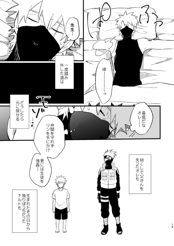 [ZO (ikachan)] Koinegau (Naruto) [Digital]_19