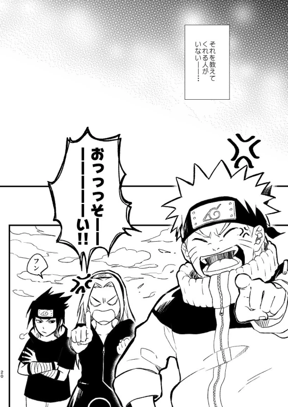 [ZO (ikachan)] Koinegau (Naruto) [Digital]_20