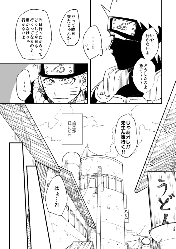[ZO (ikachan)] Koinegau (Naruto) [Digital]_23
