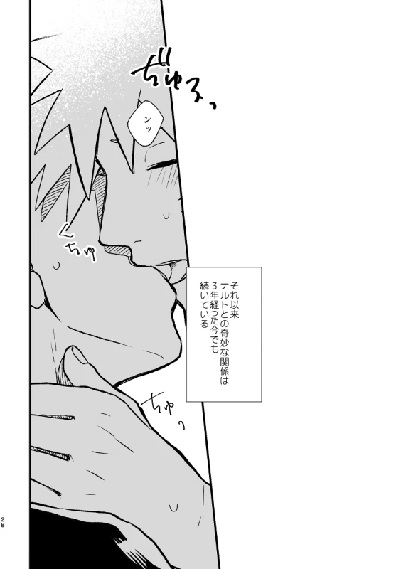 [ZO (ikachan)] Koinegau (Naruto) [Digital]_28