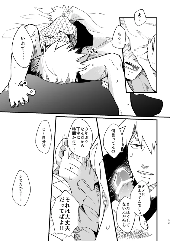 [ZO (ikachan)] Koinegau (Naruto) [Digital]_33