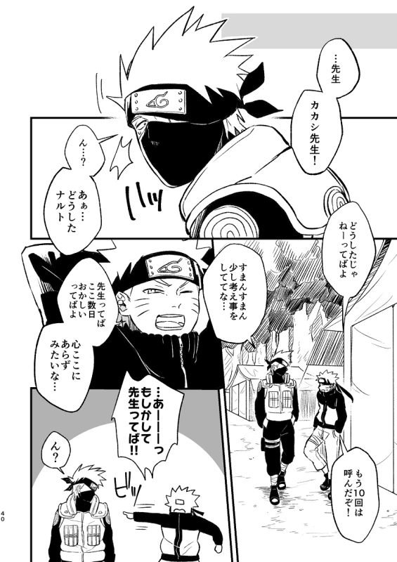 [ZO (ikachan)] Koinegau (Naruto) [Digital]_40