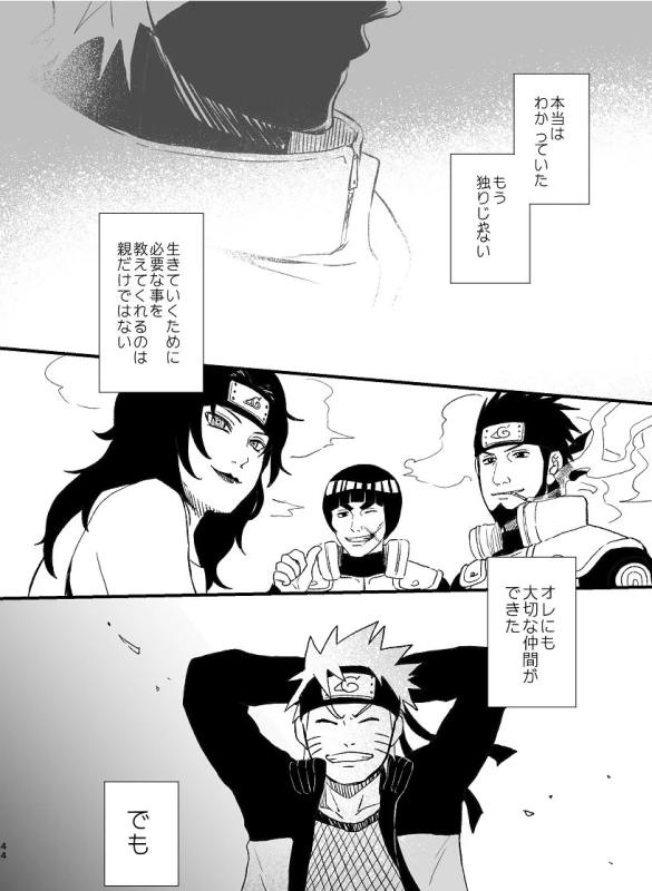 [ZO (ikachan)] Koinegau (Naruto) [Digital]_44