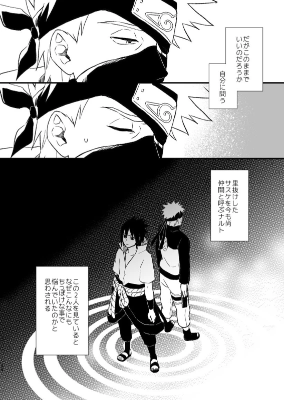 [ZO (ikachan)] Koinegau (Naruto) [Digital]_46