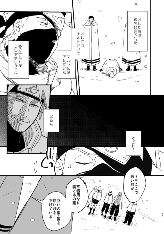 [ZO (ikachan)] Koinegau (Naruto) [Digital]_47