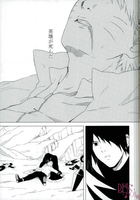 [aimaigasa (Tsuruko)] Eiyu no Torikago (Naruto)_01