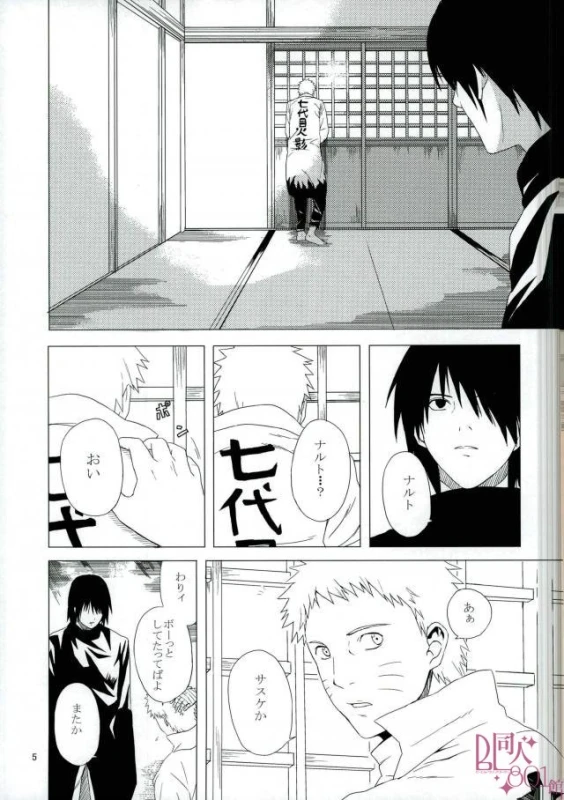 [aimaigasa (Tsuruko)] Eiyu no Torikago (Naruto)_05