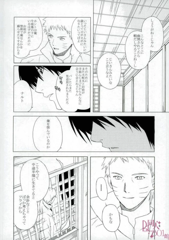 [aimaigasa (Tsuruko)] Eiyu no Torikago (Naruto)_06