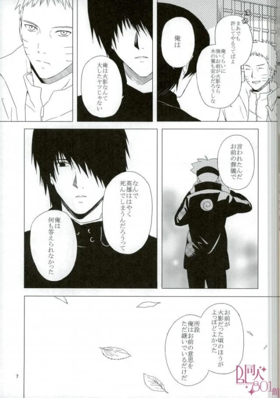 [aimaigasa (Tsuruko)] Eiyu no Torikago (Naruto)_07