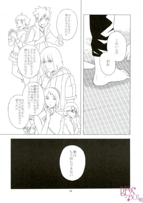[aimaigasa (Tsuruko)] Eiyu no Torikago (Naruto)_10