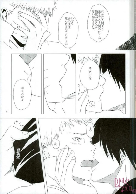 [aimaigasa (Tsuruko)] Eiyu no Torikago (Naruto)_11