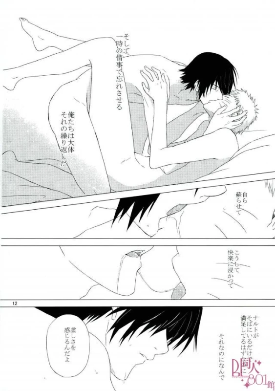 [aimaigasa (Tsuruko)] Eiyu no Torikago (Naruto)_12