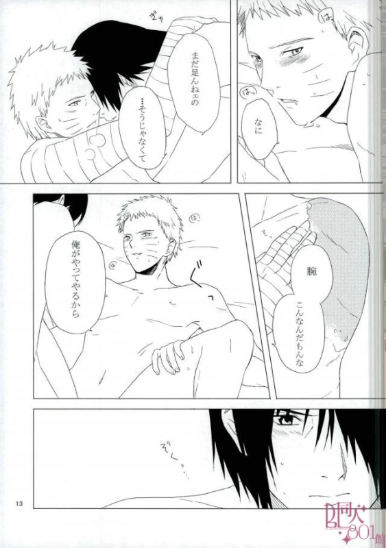 [aimaigasa (Tsuruko)] Eiyu no Torikago (Naruto)_13