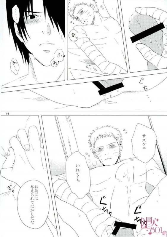 [aimaigasa (Tsuruko)] Eiyu no Torikago (Naruto)_14