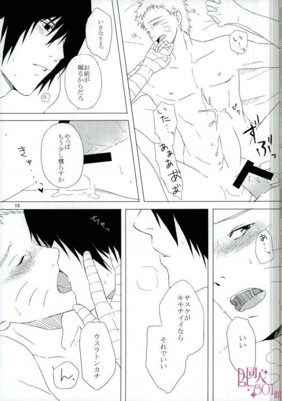 [aimaigasa (Tsuruko)] Eiyu no Torikago (Naruto)_15