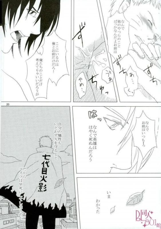 [aimaigasa (Tsuruko)] Eiyu no Torikago (Naruto)_20
