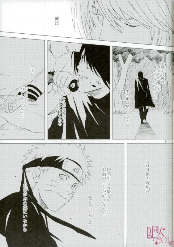 [aimaigasa (Tsuruko)] Eiyu no Torikago (Naruto)_21
