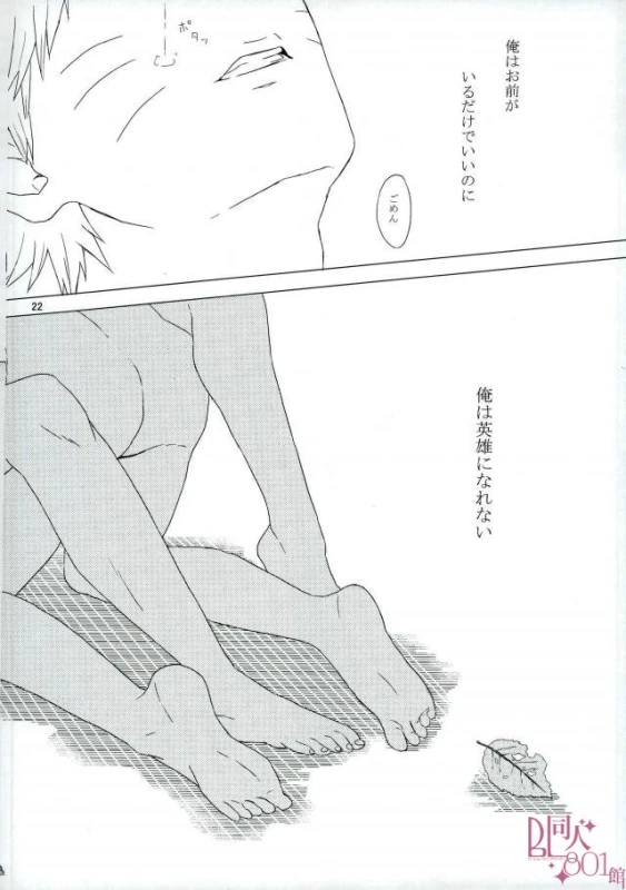 [aimaigasa (Tsuruko)] Eiyu no Torikago (Naruto)_22