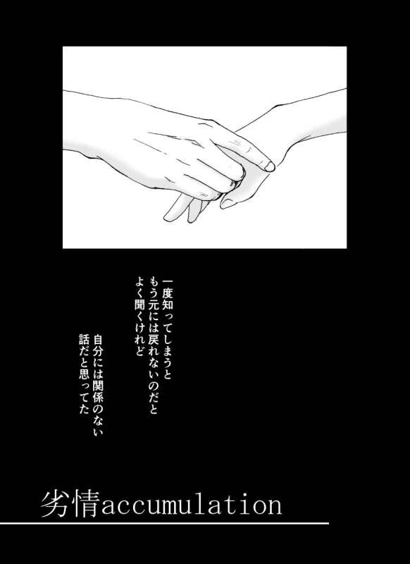 [berutunogaeru (Shiba)] Retsujou Accumulation (NARUTO) [Digital]_01