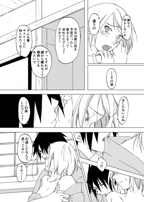 [berutunogaeru (Shiba)] Retsujou Accumulation (NARUTO) [Digital]_09
