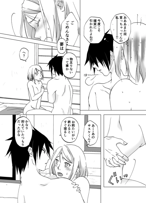 [berutunogaeru (Shiba)] Retsujou Accumulation (NARUTO) [Digital]_27