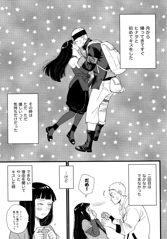 [blink (Shimoyake)] Koiwo Shiteiru Karada 1 + 2 (Naruto)_002