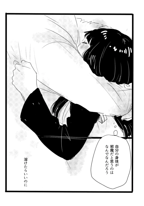 [blink (Shimoyake)] Koiwo Shiteiru Karada 1 + 2 (Naruto)_011