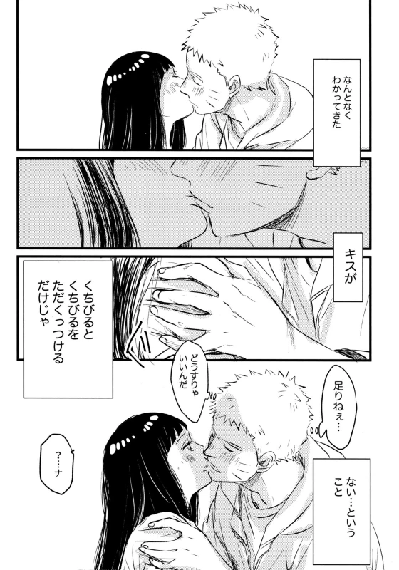 [blink (Shimoyake)] Koiwo Shiteiru Karada 1 + 2 (Naruto)_013
