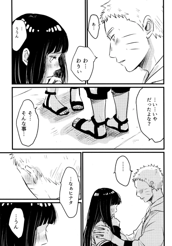 [blink (Shimoyake)] Koiwo Shiteiru Karada 1 + 2 (Naruto)_016