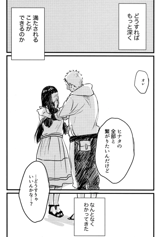 [blink (Shimoyake)] Koiwo Shiteiru Karada 1 + 2 (Naruto)_017