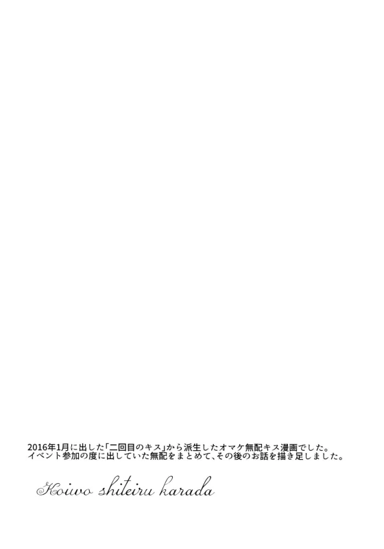[blink (Shimoyake)] Koiwo Shiteiru Karada 1 + 2 (Naruto)_022