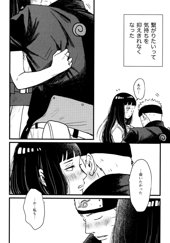 [blink (Shimoyake)] Koiwo Shiteiru Karada 1 + 2 (Naruto)_027