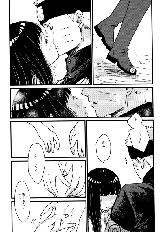 [blink (Shimoyake)] Koiwo Shiteiru Karada 1 + 2 (Naruto)_030