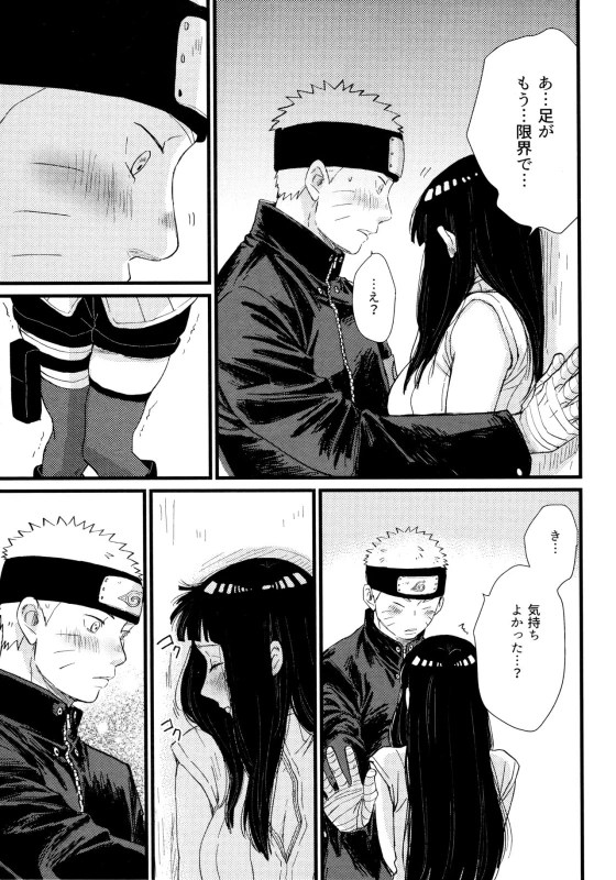 [blink (Shimoyake)] Koiwo Shiteiru Karada 1 + 2 (Naruto)_042