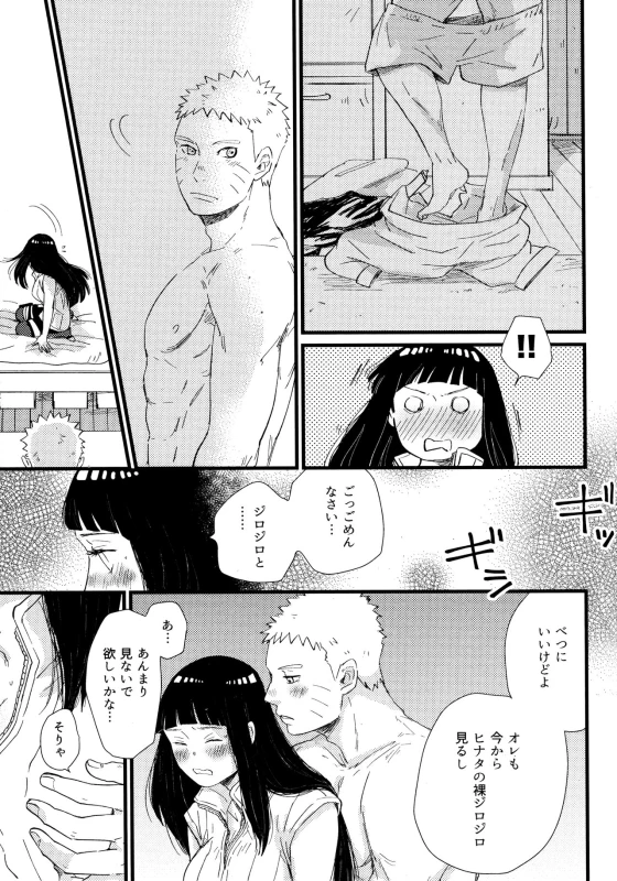 [blink (Shimoyake)] Koiwo Shiteiru Karada 1 + 2 (Naruto)_044