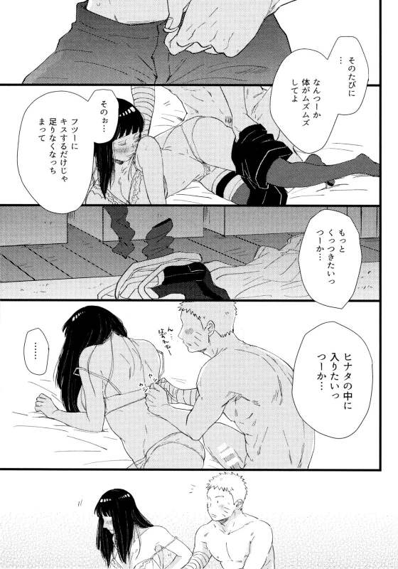 [blink (Shimoyake)] Koiwo Shiteiru Karada 1 + 2 (Naruto)_046