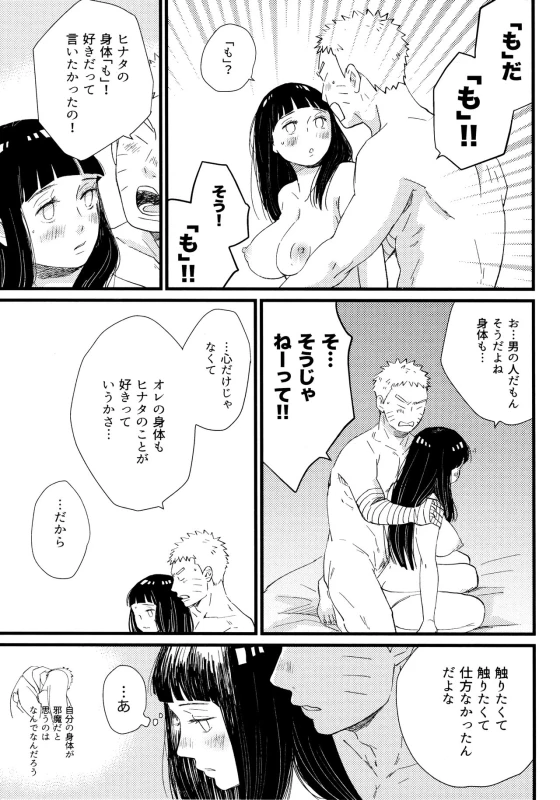 [blink (Shimoyake)] Koiwo Shiteiru Karada 1 + 2 (Naruto)_050