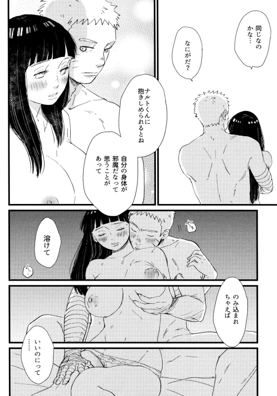 [blink (Shimoyake)] Koiwo Shiteiru Karada 1 + 2 (Naruto)_051