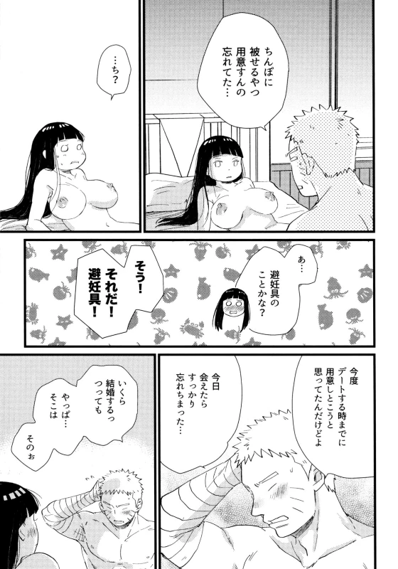 [blink (Shimoyake)] Koiwo Shiteiru Karada 1 + 2 (Naruto)_064