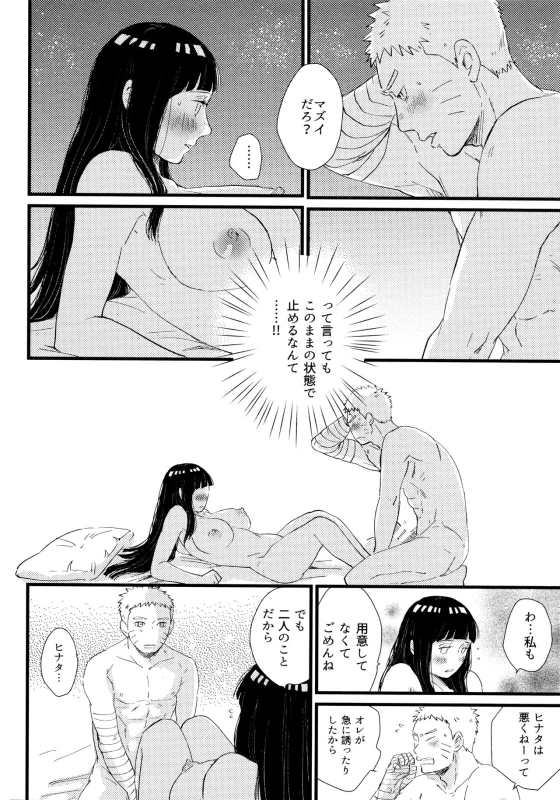[blink (Shimoyake)] Koiwo Shiteiru Karada 1 + 2 (Naruto)_065