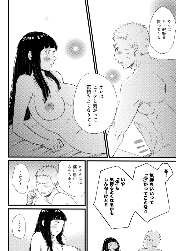 [blink (Shimoyake)] Koiwo Shiteiru Karada 1 + 2 (Naruto)_067