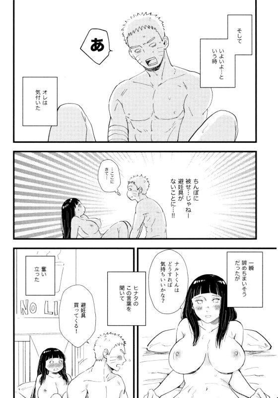 [blink (Shimoyake)] Koiwo Shiteiru Karada 1 + 2 (Naruto)_075