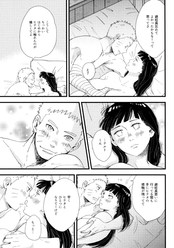 [blink (Shimoyake)] Koiwo Shiteiru Karada 1 + 2 (Naruto)_082