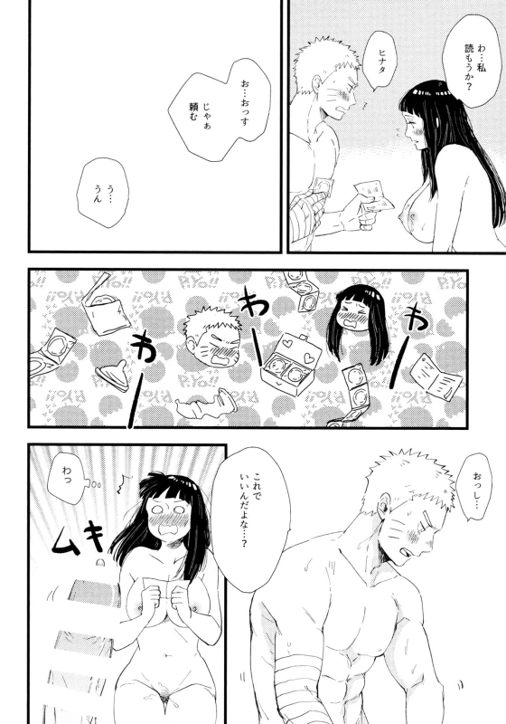 [blink (Shimoyake)] Koiwo Shiteiru Karada 1 + 2 (Naruto)_095