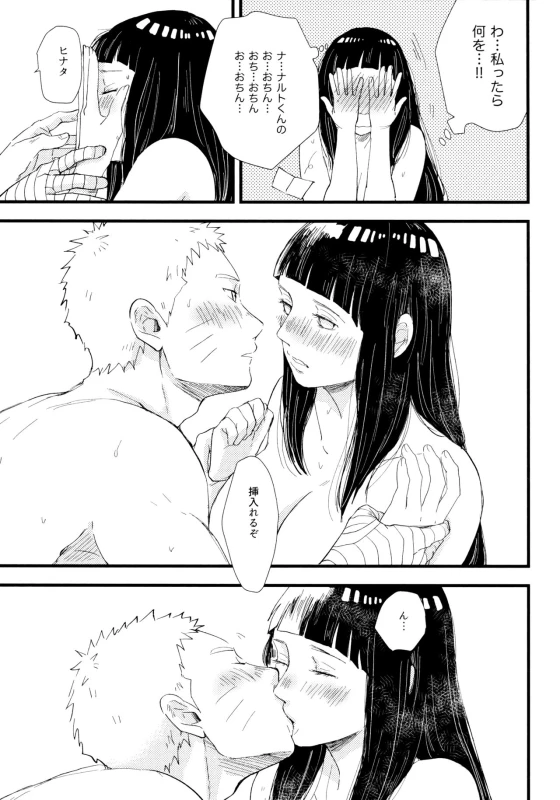 [blink (Shimoyake)] Koiwo Shiteiru Karada 1 + 2 (Naruto)_096