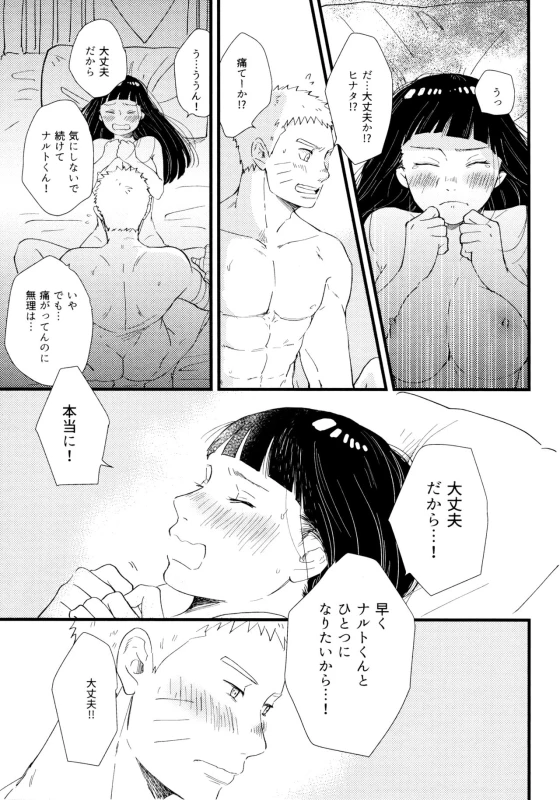 [blink (Shimoyake)] Koiwo Shiteiru Karada 1 + 2 (Naruto)_098