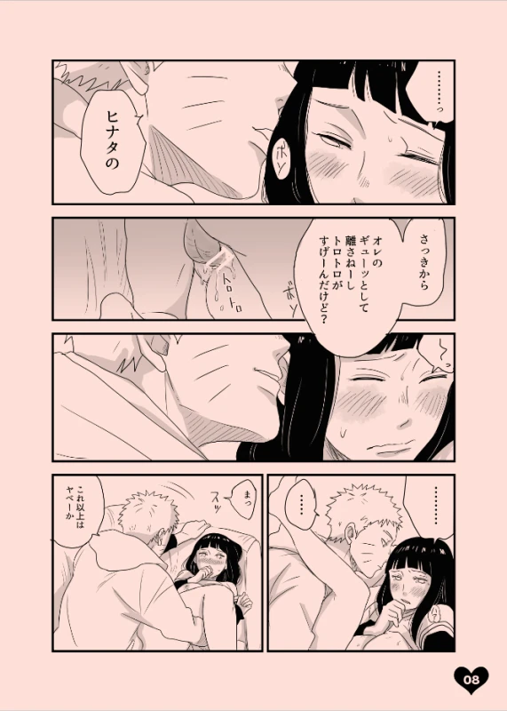 [blink (Shimoyake)] LOVE SOFA (Naruto) [Digital]_06