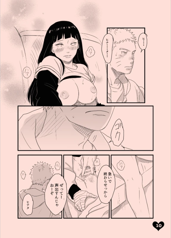 [blink (Shimoyake)] LOVE SOFA (Naruto) [Digital]_08
