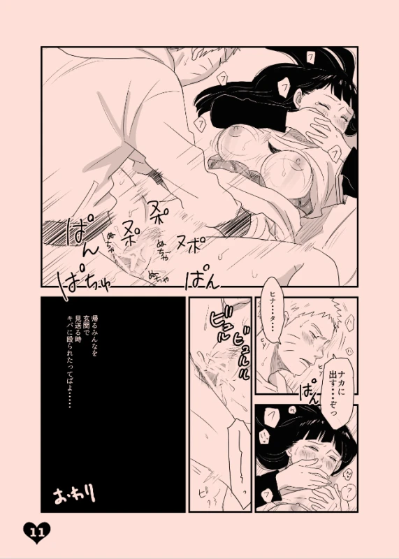 [blink (Shimoyake)] LOVE SOFA (Naruto) [Digital]_09