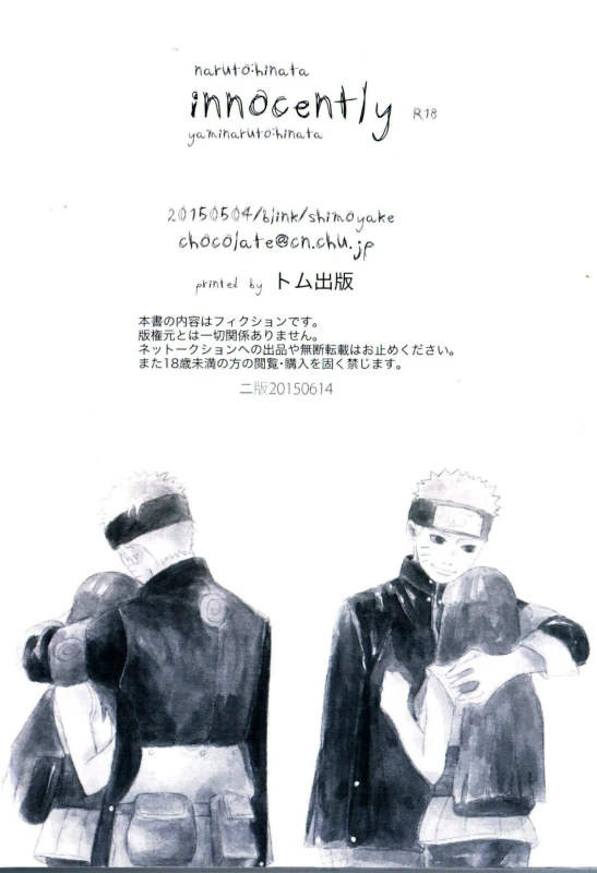 [blink (shimoyake)] innocently (Naruto) [English]_56
